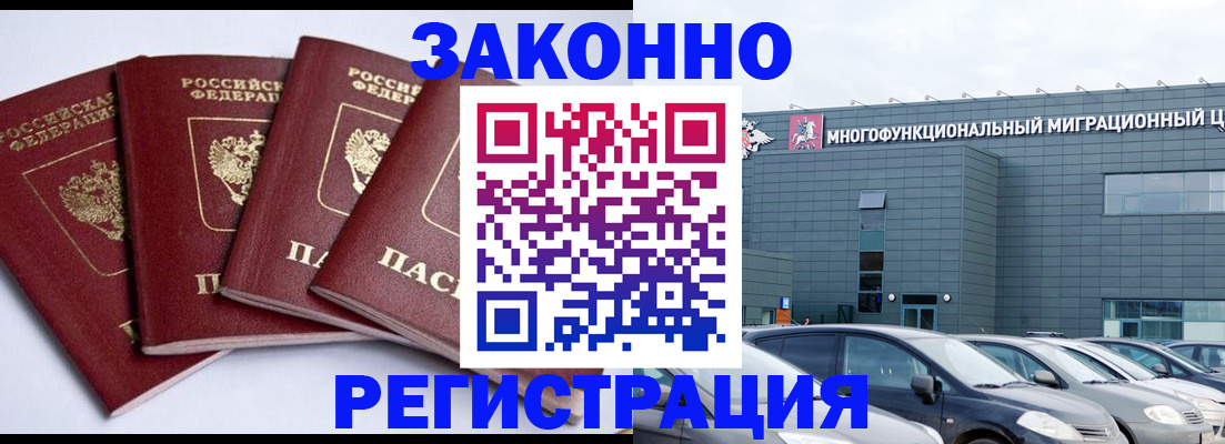 прописка для работы в Нарткале
